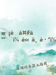 校草大人，請下跪！